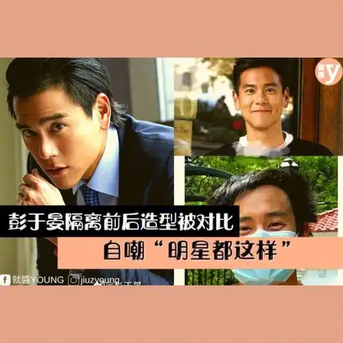 彭于晏造型被对比自嘲明星都这样09