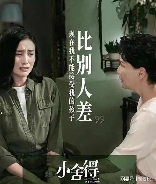 电视剧《小舍得》让家长明白,对于孩子有些差距是注