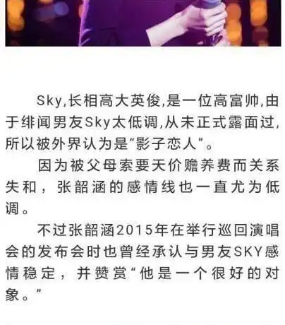 张韶涵男友叫sky?"人皇"李晓峰多特征符合无辜躺枪