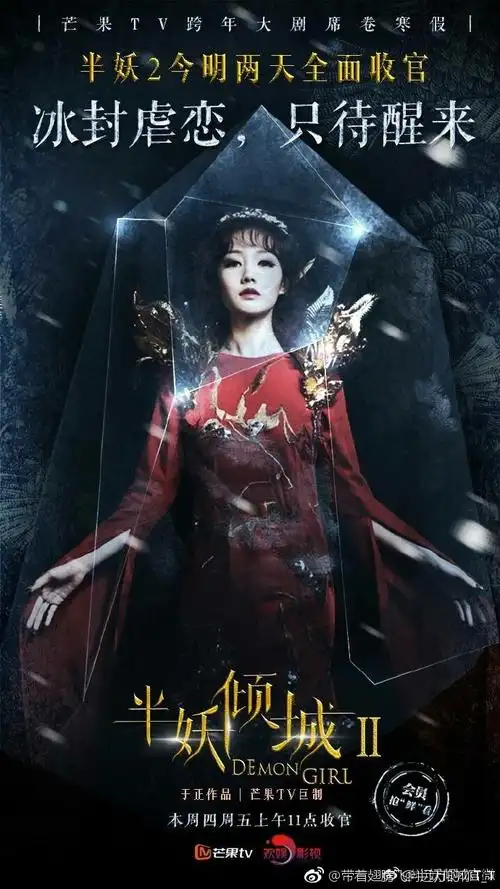 请问半妖倾城有第三季吗?什么时播,如果有. 来自独角兽cheng - 微博