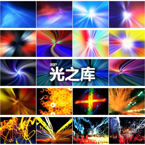 发射光散光摄影照片高清图库广告平面设计素材霓虹电极光电波彩光