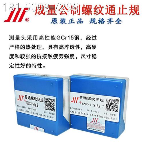 正品成量螺纹环规通止规 成都川牌量规规格齐全m2~m60公制细牙
