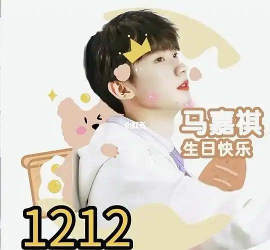 刷到的人每人一句马嘉祺生日快乐