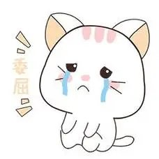 卡通猫咪委屈伤心表情