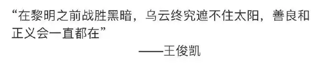 王俊凯最满意的人生阶段是未来#分享一些王俊凯说过的金句,言之游物
