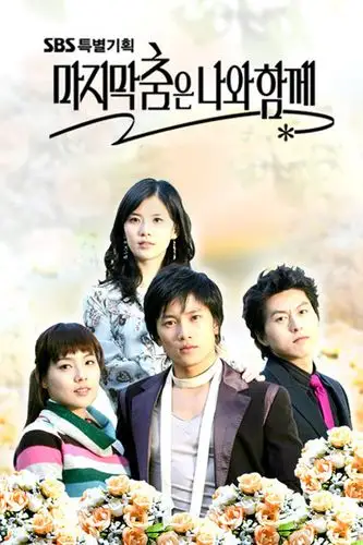 和你一起跳最后一支舞在线观看免费_百度云西瓜影音_韩剧—720p电影网