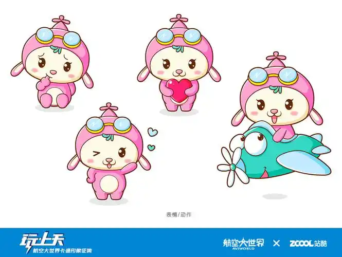航空大世界吉祥物设计卡通形象设计