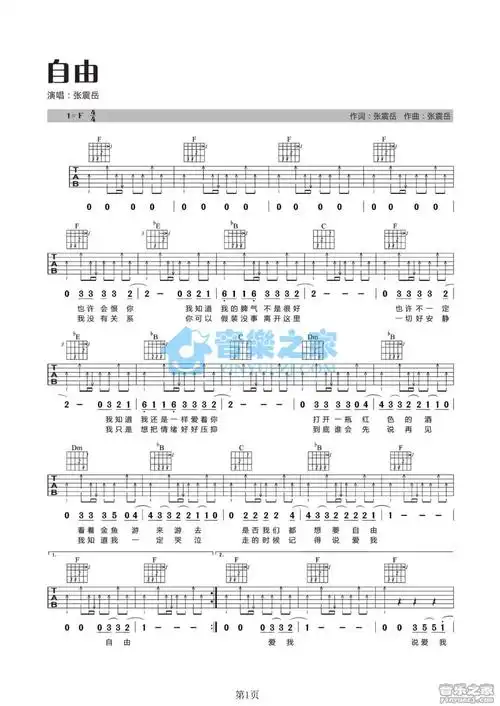 张震岳自由吉他谱f调吉他弹唱谱