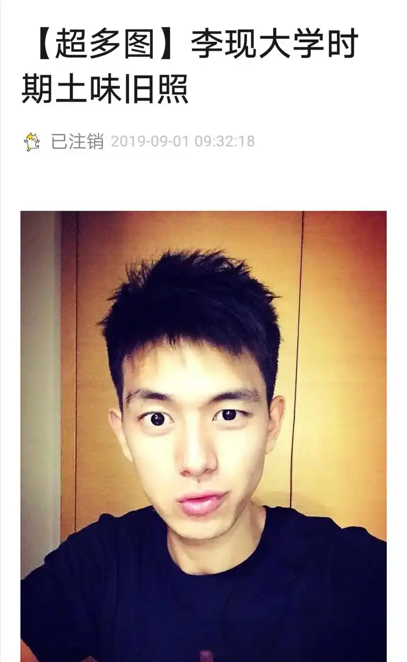 李现大学时期照片真的土帅代表哈哈哈哈哈又土又帅