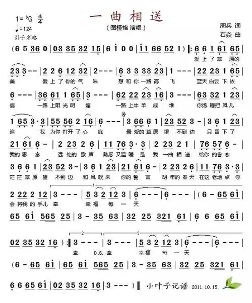 一曲相送原唱简谱