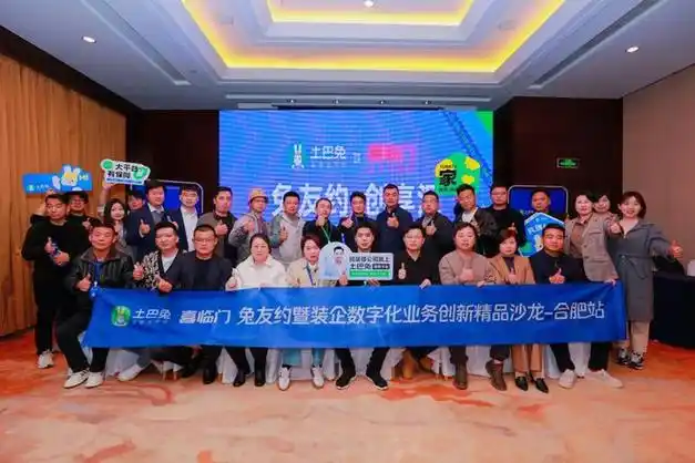 "兔有约"龙年首落合肥,土巴兔携手喜临门赋能装企增长新曲线