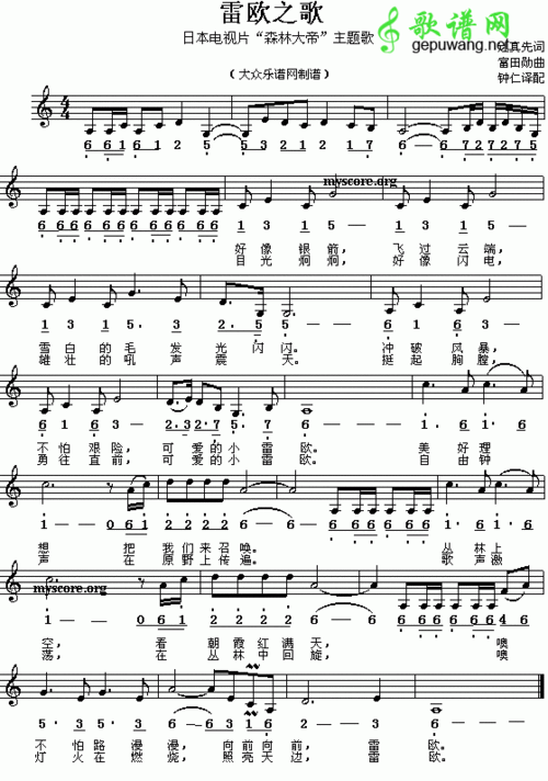 雷欧之歌简谱