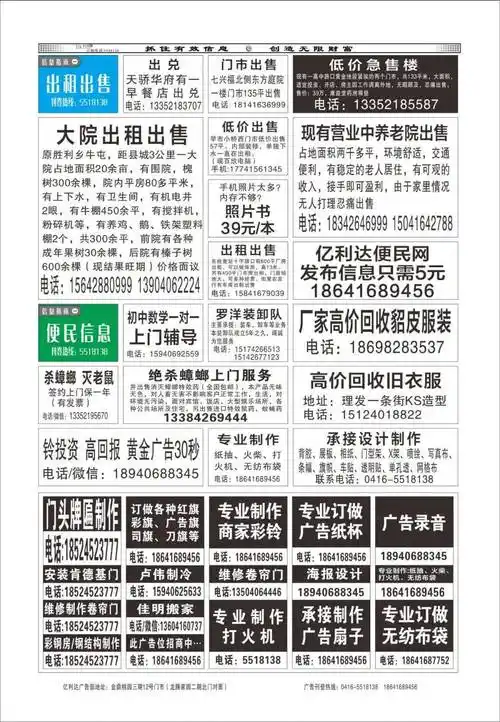 亿利达930期报纸