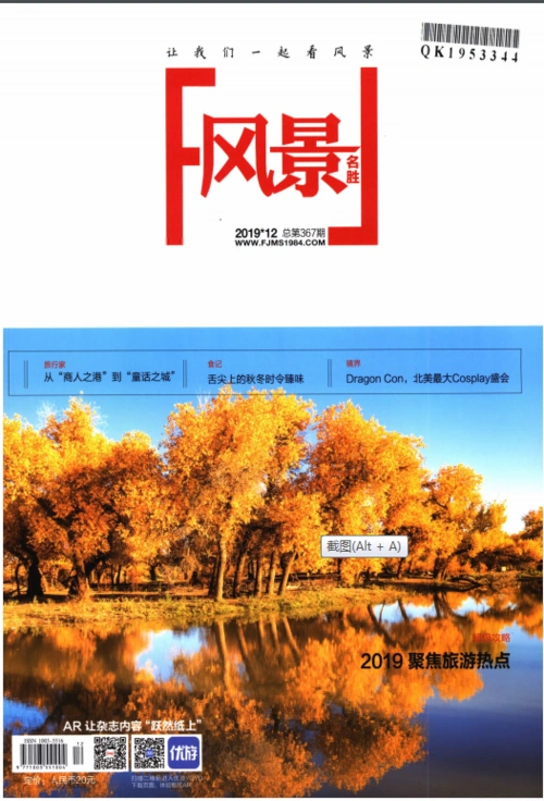 《风景名胜》杂志 2019年12期