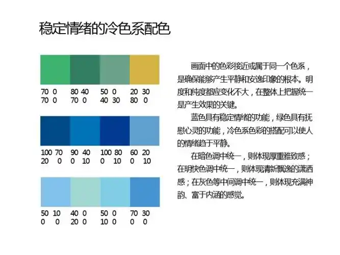 稳定情绪的冷色系配色    /4
