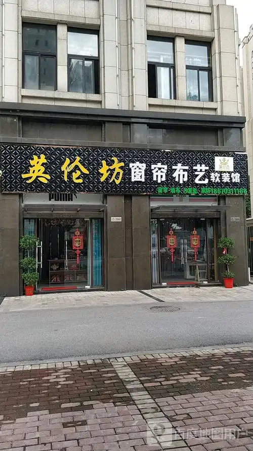 英伦坊窗帘布艺