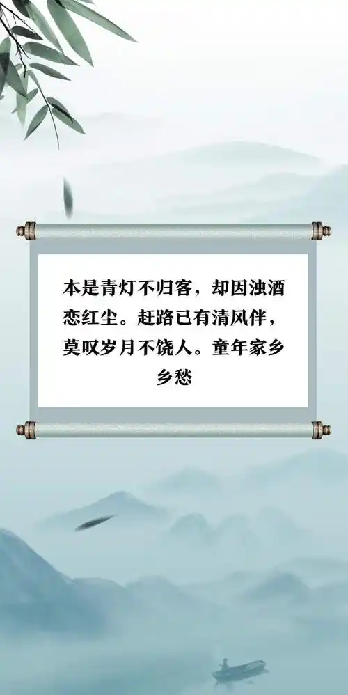 赶路已有清风伴,莫叹岁月不饶人.童年家乡乡愁