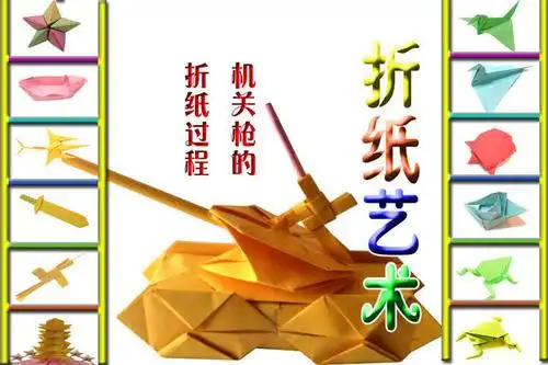 最简单的机枪折纸 手工折纸大全-蒲城教育文学网