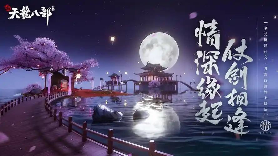 新天龙八部电脑版介绍