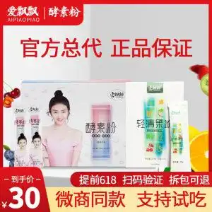 爱飘飘酵素粉酵素果粉轻清酵素果冻孝素养森官方网正品景甜代言