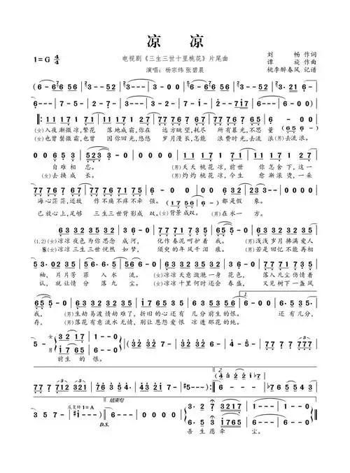 歌曲凉凉的简谱答:求古筝凉凉g调词谱一起的