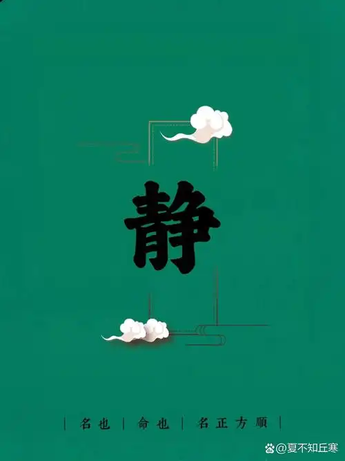 "静"字适用于名字么