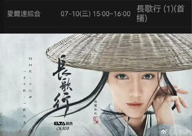 【播出预告】  78长歌行78将于7月10日起在台湾地区爱尔达综合台