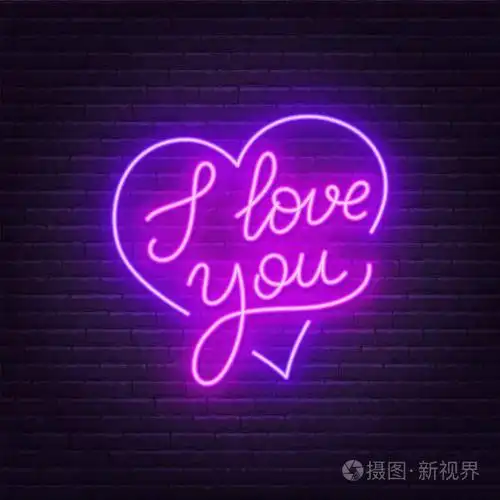 我爱你的霓虹灯字.心形
