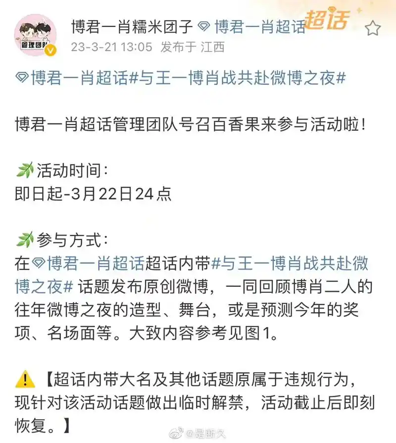 温馨提示:超话可以带大名了,虽然只是短暂的#博君一肖 #龟龟 - 抖音