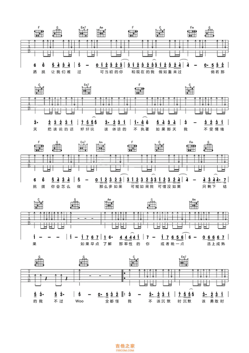 可惜没如果吉他谱林俊杰可惜没如果吉他谱c调