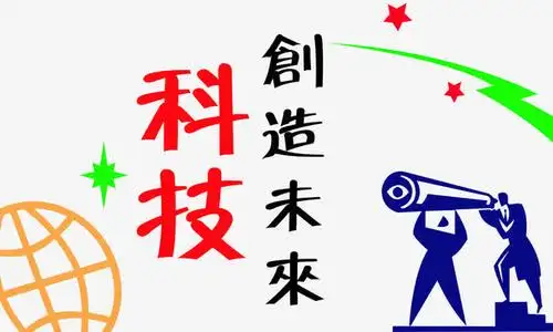 科技创造未来插画