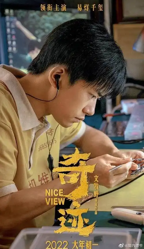 易烊千玺的手机壁纸是奇迹海报