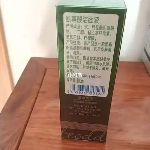 欧兰达氨基酸洁面原液