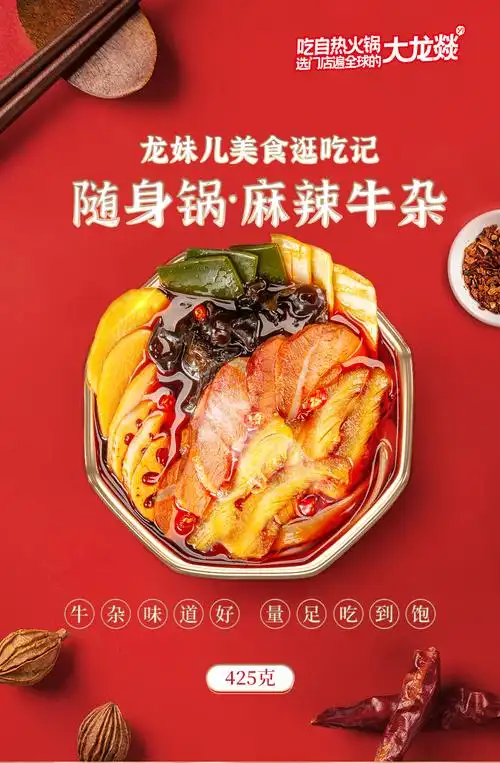 大龙燚网红自热懒人麻辣火锅1盒麻辣牛杂2盒菜多多