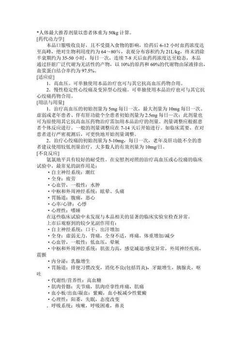 络活喜片说明书