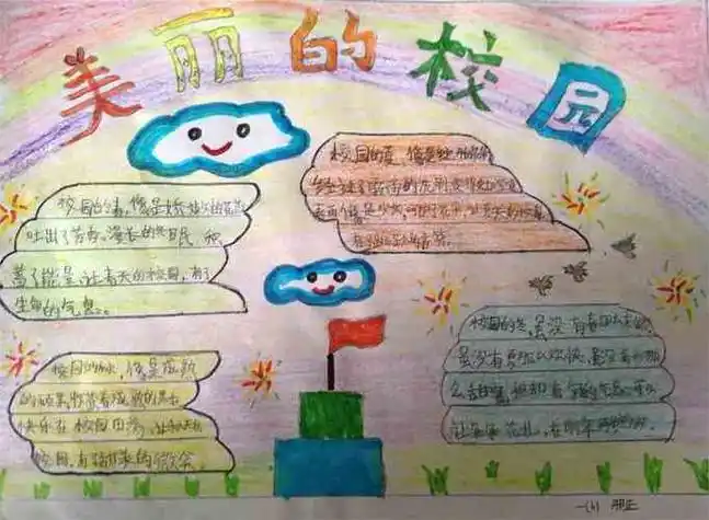 4开的纸画美丽校园的手抄报美丽的校园手抄报