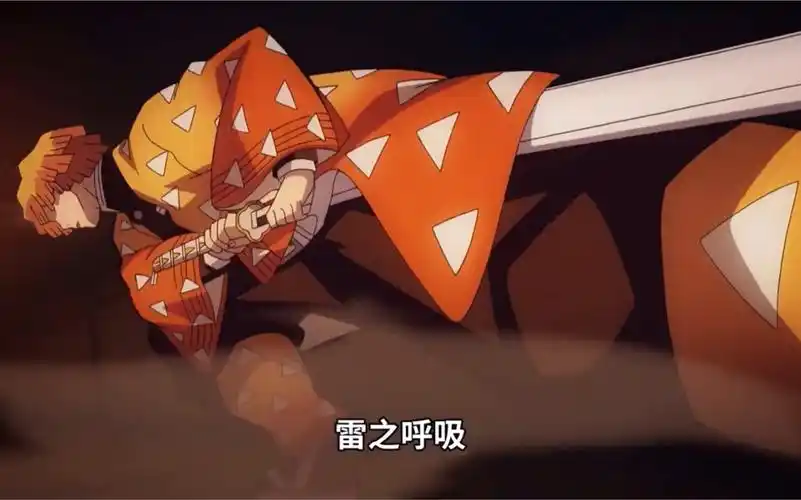 【高燃·鬼灭之刃】我妻善逸,雷之呼吸·壹之型 霹雳一闪