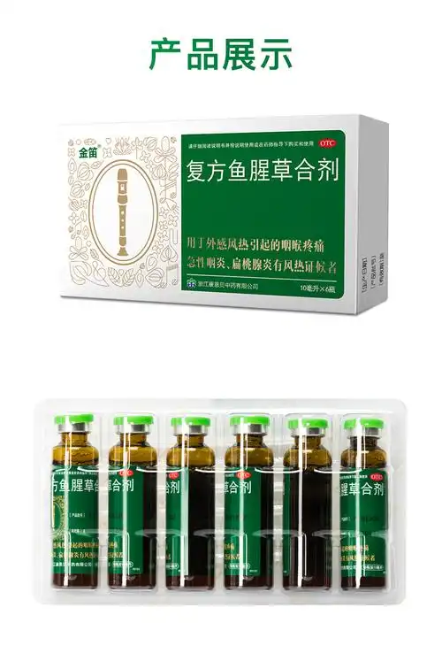 康恩贝金笛 复方鱼腥草合剂10ml*6瓶 含金银花 黄芩 连翘 鱼腥草