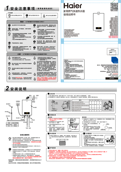haier海尔燃气热水器jsq2513wgs12t使用说明书用户手册图解图示pdf