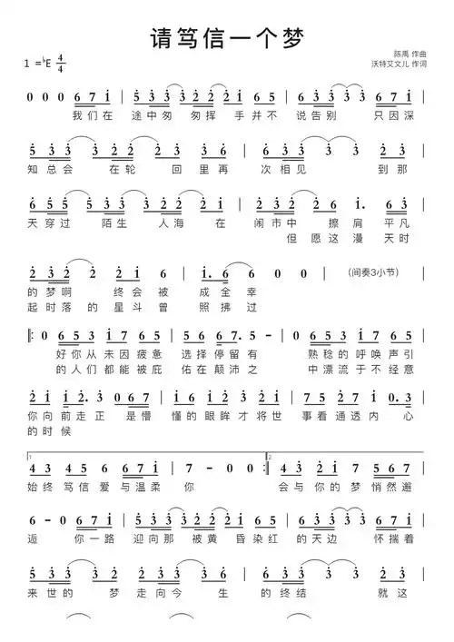 请笃信一个梦智能简谱歌谱-苍强曲谱