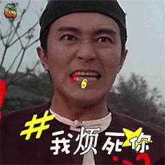 九品芝麻官gif周星驰gif包龙星gif我烦死你gif搞怪gifsoogifgifsoogif