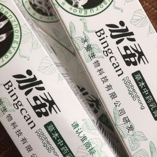 【10支装】冰蚕药膏草本中药乳膏正品抑菌止痒皮肤瘙痒成人用软膏