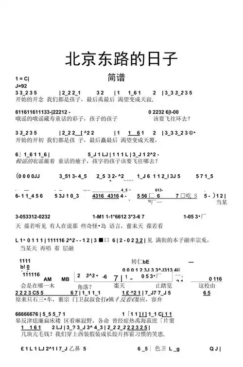 北京东路的日子简谱
