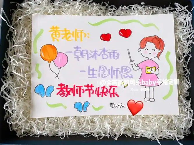 幼儿园小朋友送给老师的教师节礼物97#教师节贺卡  #教师节礼物
