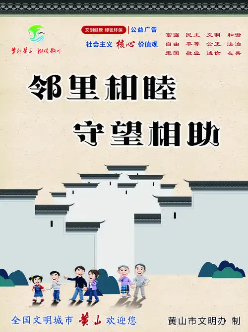 【公益广告】邻里和睦 守望相助