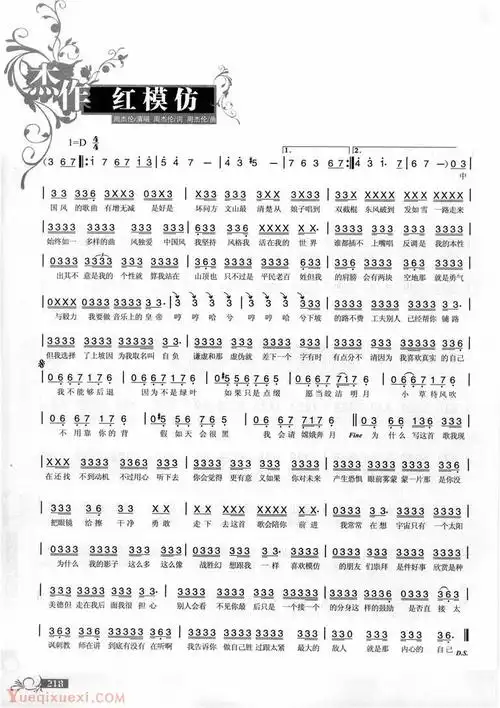 周杰伦吉他弹唱曲谱:红模仿