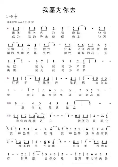 我愿为你去智能简谱歌谱-苍强曲谱