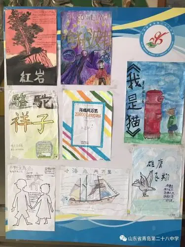 悦读乐享 ——青岛二十八中初一年级荐书海报设计活动