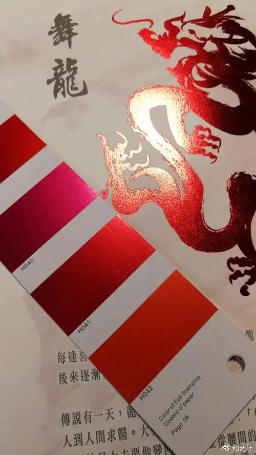 h041色红金67我们可以看到烫印色标这一页上就有多种红色金,如果你