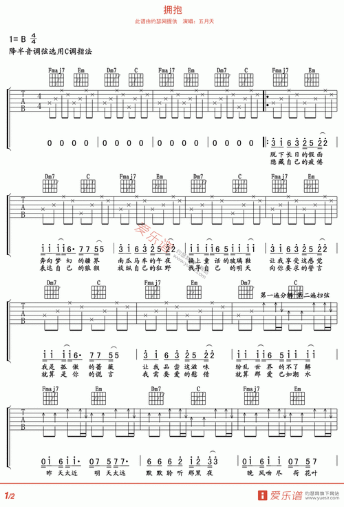 求五月天《拥抱》的吉他谱